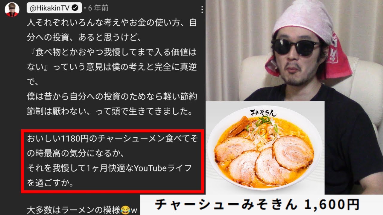 【風化させるな】みそきん東京店大盛況！でもな開發、俺お前の「ラーメンよりYouTubeプレミアム」発言、一生忘れねェから【ヒカキン矛盾発言 ポジショントーク 三枚舌外交 ダブルスタンダード 開發光考察