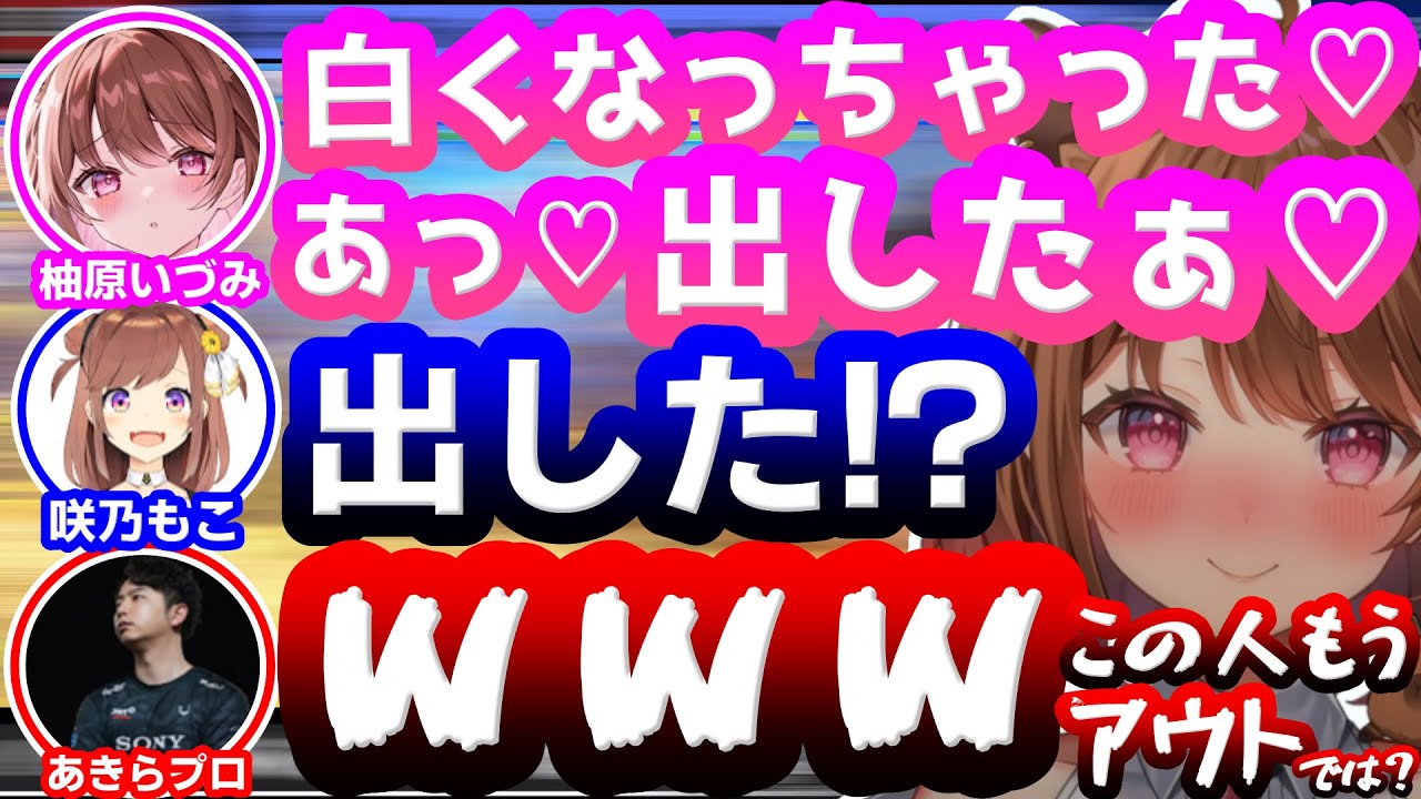 柚原いづみのライン越えの環境音に遂にアウト判定を出すあきひろ幼稚園のメンバー達【空星きらめ/咲乃もこ/龍惺ろたん/あきらプロ/ななしいんく/にじさんじ】