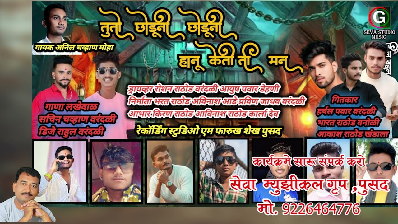तुतो छोडूनि छोडूनि  हनु केतिति मन || ये छोरी तू भुलगी कु || Ye Chori Tu Bhulgi Ku Anil Chavhan