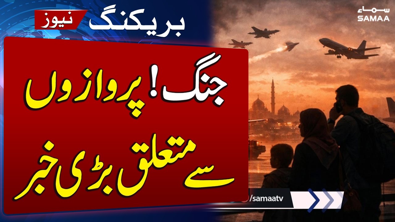 Iran US War Live | PIA Suspends Flights to Fujairah Amid Gulf Security Concerns | Travel Update