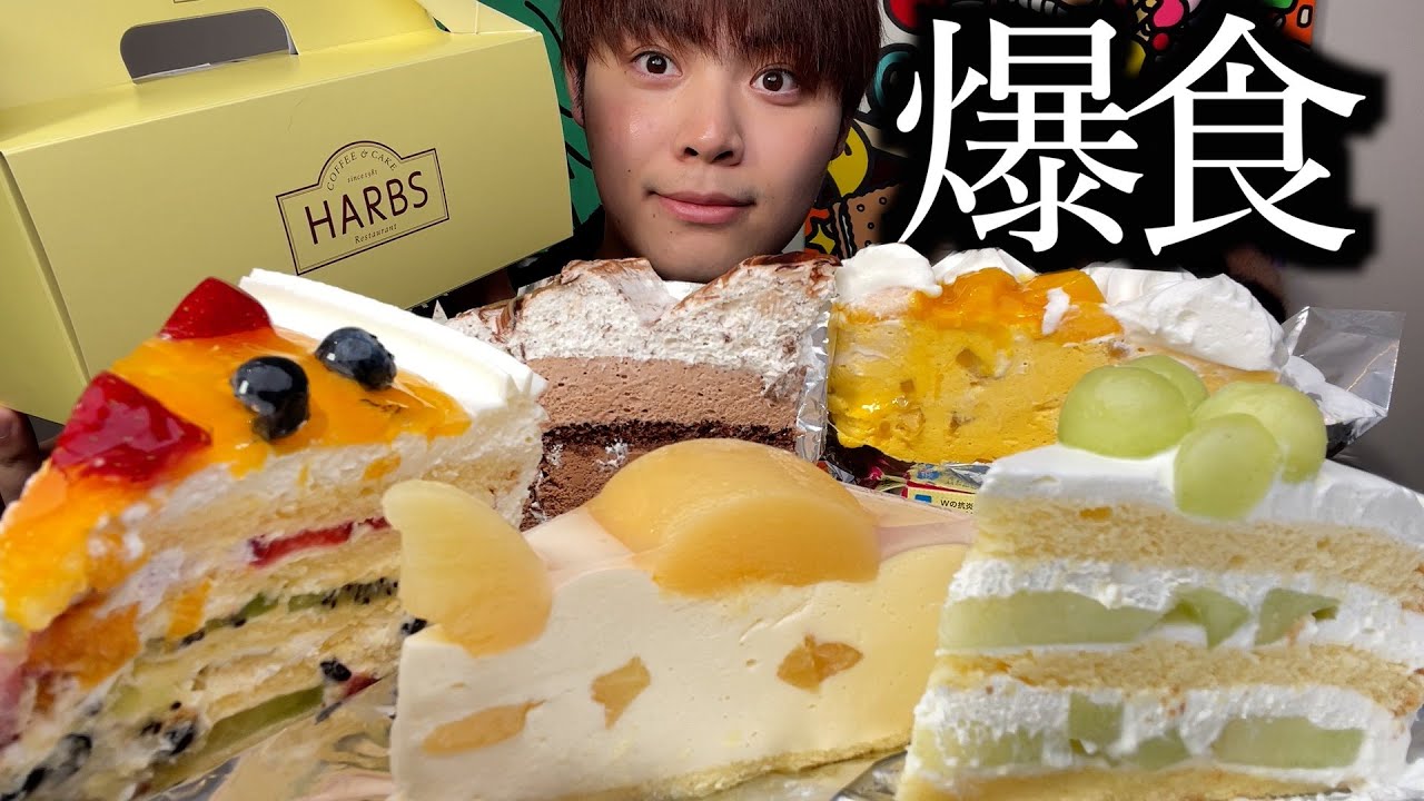 【大食い】HARBSの高級ケーキをお腹いっぱい堪能しながら近況報告します！【モッパン】