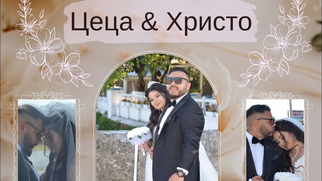 1 Част - Сватбеното Тържество На Цеца & Христо.8.08.2024г Свиленград & Ork Azis Group