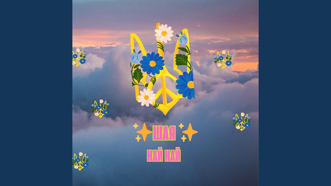 Най най