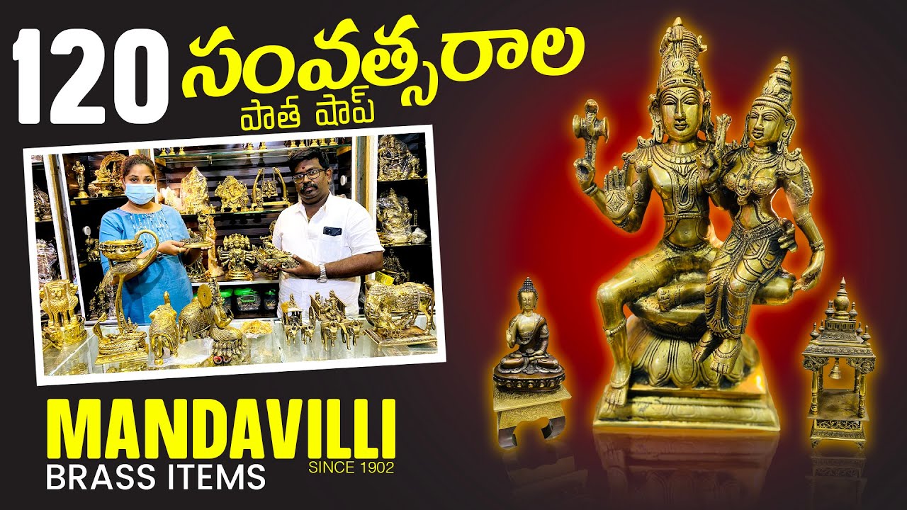 120 సంవత్సరాల క్రితం షాప్ MANDAVILLI BRASS ITEMS గుడి విగ్రహాలు Panchaloha Pooja Samagri& God Idols