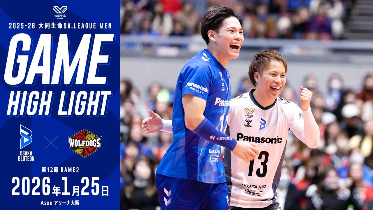 2025-26 大同生命SV.LEAGUE MEN レギュラーシーズン 第12節 GAME2