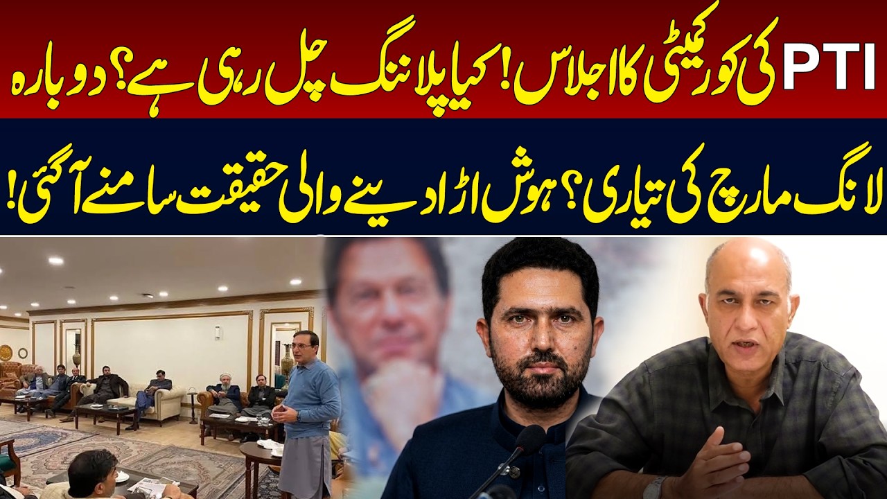 PTI Core Committee Meeting! Is Another Long March in the Works?| 89 News HD