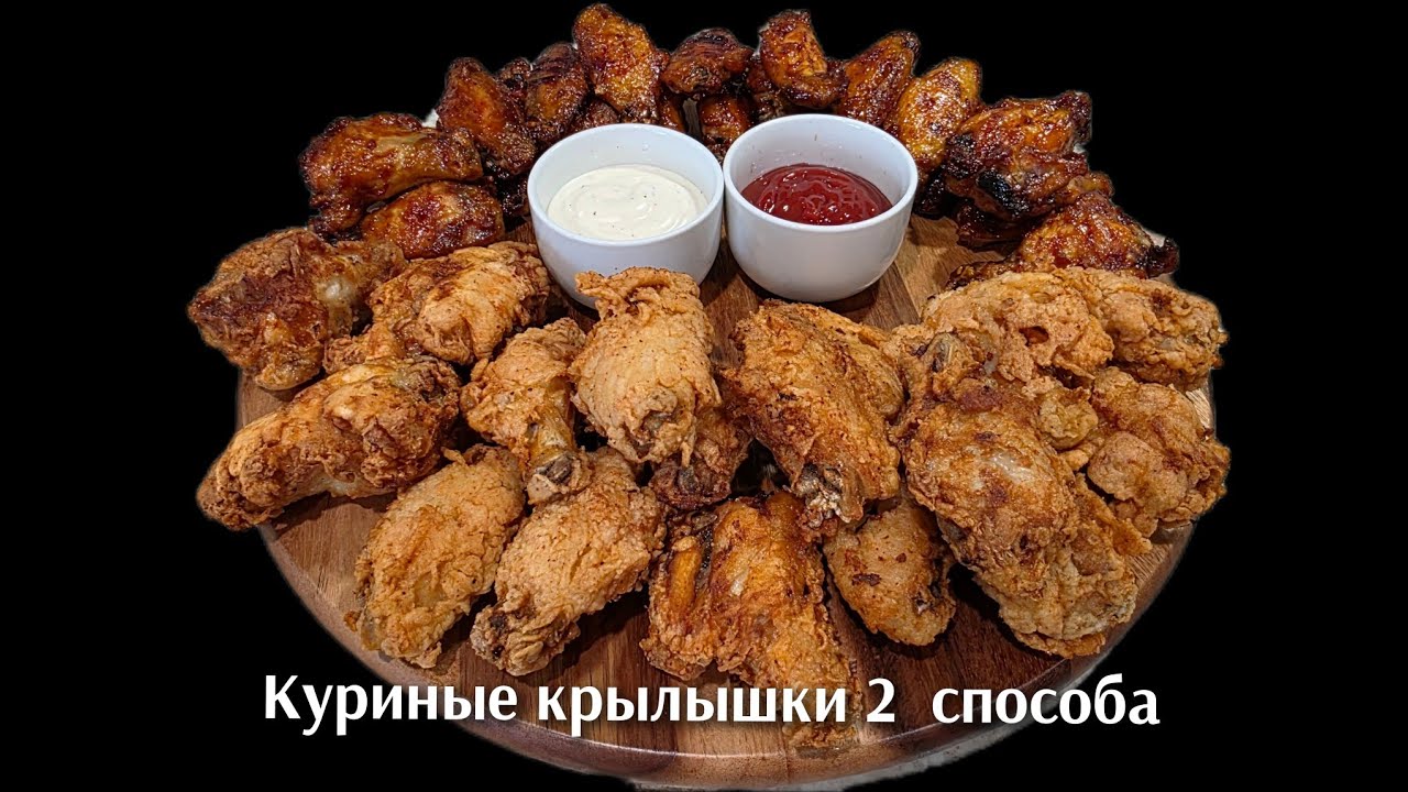 КРЫЛЫШКИ КАК В KFC●КРЫЛЫШКИ  В БАРБЕКЮ СОУСЕ