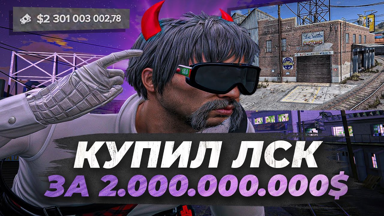 КУПИЛ САМУЮ ДОРОГУЮ ЛСК НА ПРОЕКТЕ В GTA 5 RP! БУДНИ ПЕРЕКУПА ПУТЬ ДО ЛСК №16 НА MAJESTIC RP