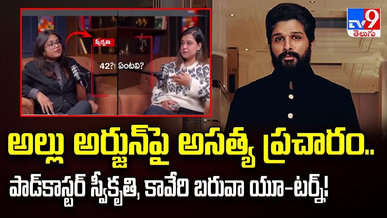 Kaveri Baruah and Podcaster Sweekriti Apologize to Allu Arjun Over 42 Rules Claim | TV9