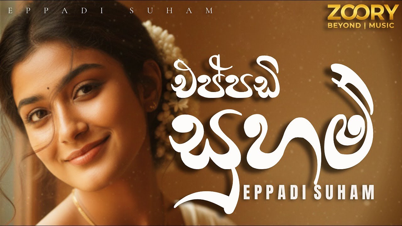 Eppadi Suham | එප්පඩි සුහම් | ZOORY | Fusion Cover