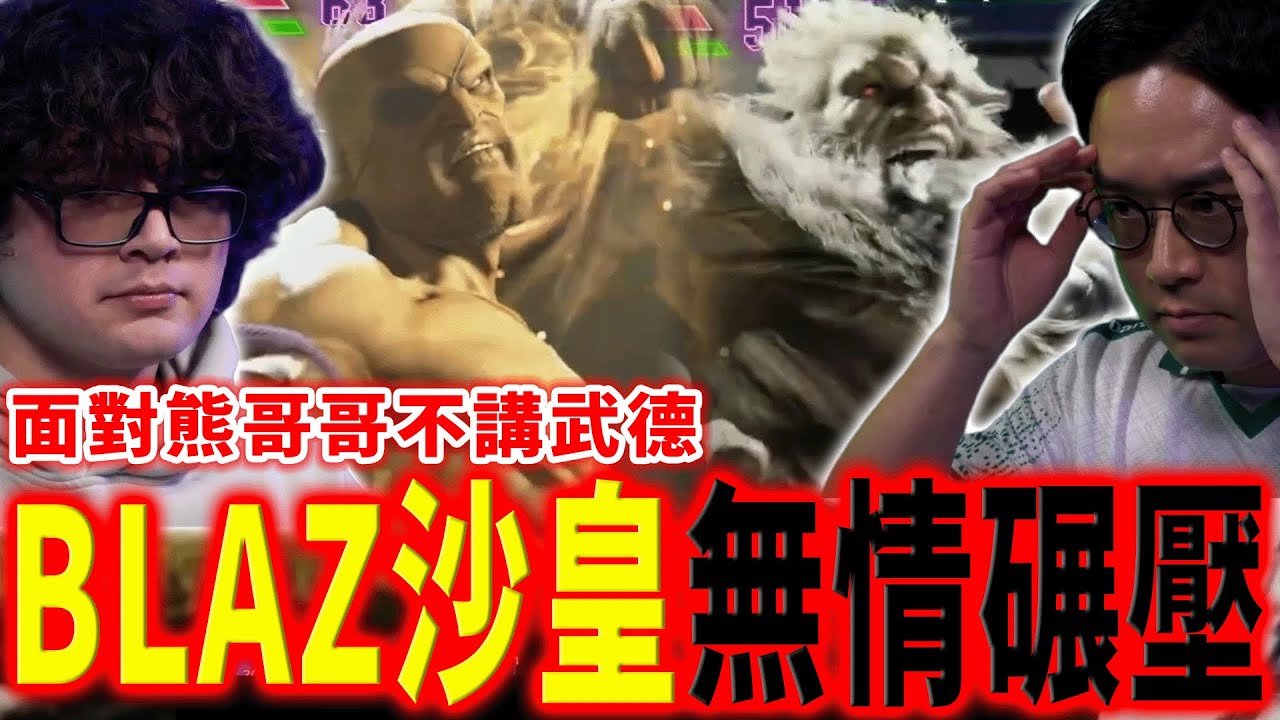 【快打旋風6】百鬼禁止！BLAZ 沙加特三千、三千、三千一個燈就打完了 | 美國 SFL 2025 職業聯賽 Day 6