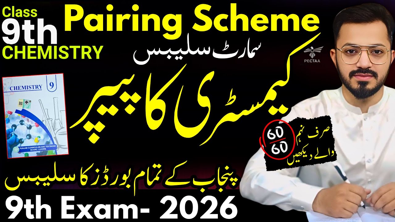 9th CHEMISTRY Smart Syllabus - Pairing Scheme - 9th Exam 2026 - 9 Class Short Syllabus Chemistry