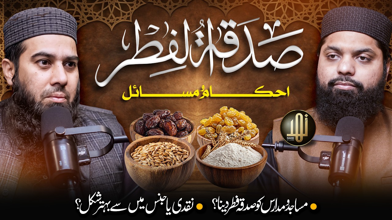 Rules and Rulings of Sadaqat al-Fitr | صدقۃ الفطر کے احکام و مسائل | Nahd Digital
