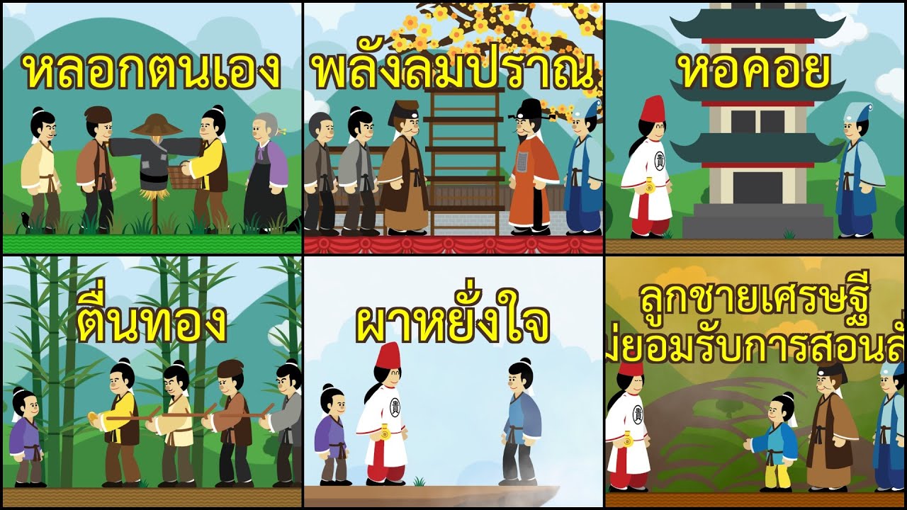 ชุดที่ 3 ปัญญายุทธ์ นิทานเพื่อการพัฒนาตนเอง 2D