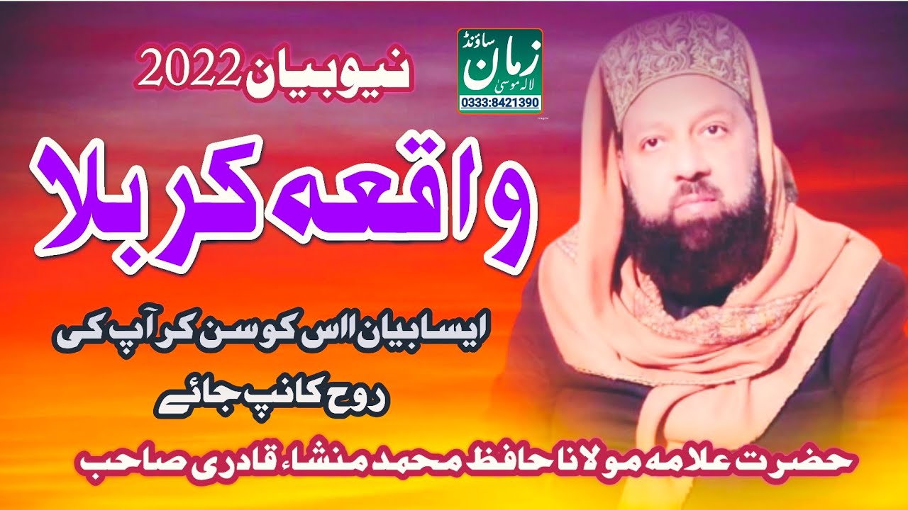 Waqia Karbala//Hazrat allama Maulana Hafiz Muhammad Mansha qadri Sahab Gujranwala//
