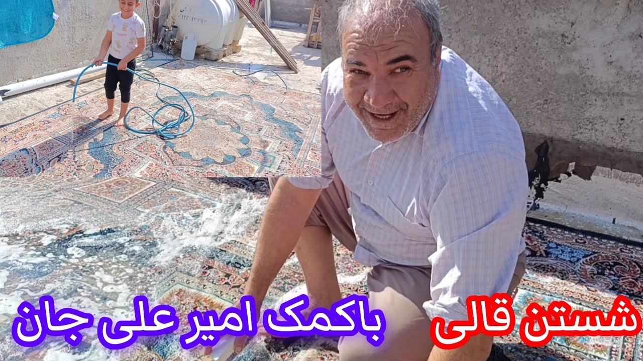 یک روز عالی با شستن قالی 🤩جمع کردن علف برای گوسفندان اصغر آقا 🤣