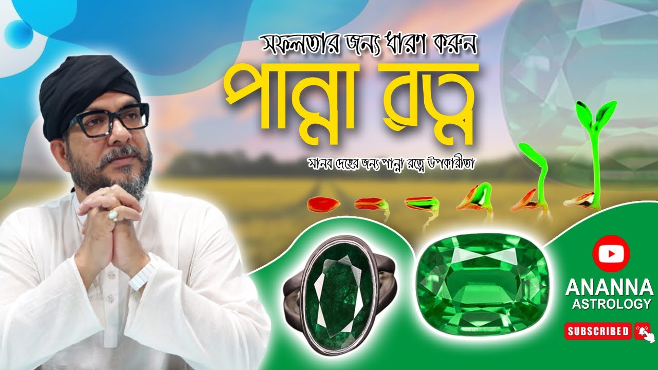 ব্যবসার সফলতার জন্য ধারণ করুন পান্না পাথর |Emerald Stone| #bussiness #success #stone #successmindset