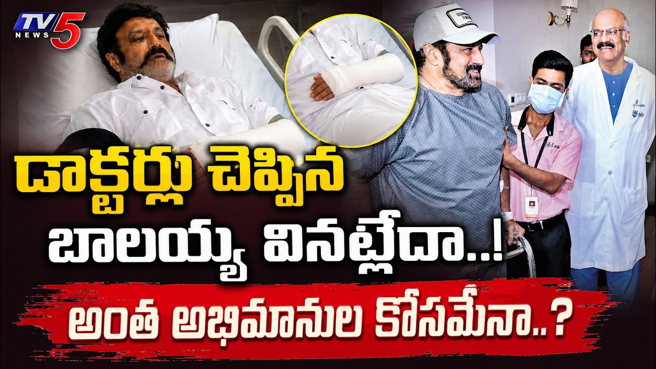 Balakrishna Injured On Movie Set! Gopichand Malineni Film Shooting Halted | NBK Injury Update | TV5