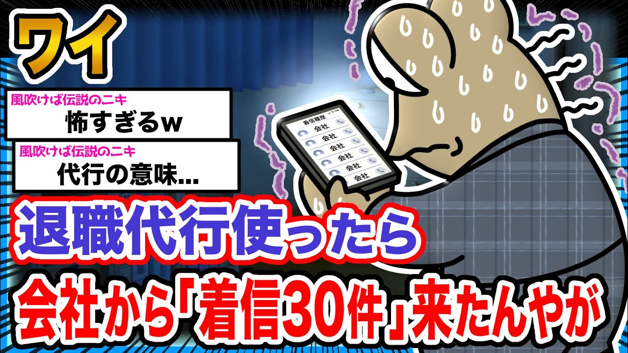 【悲報】ワイ「辞められるんか...？」→結果wwwwwwwwww【2ch面白いスレ】