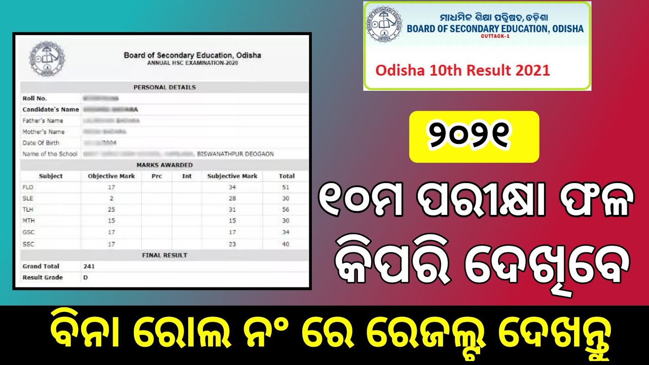 How to check 10th results odisha 2021 || 10th Class Results Check Odisha ||