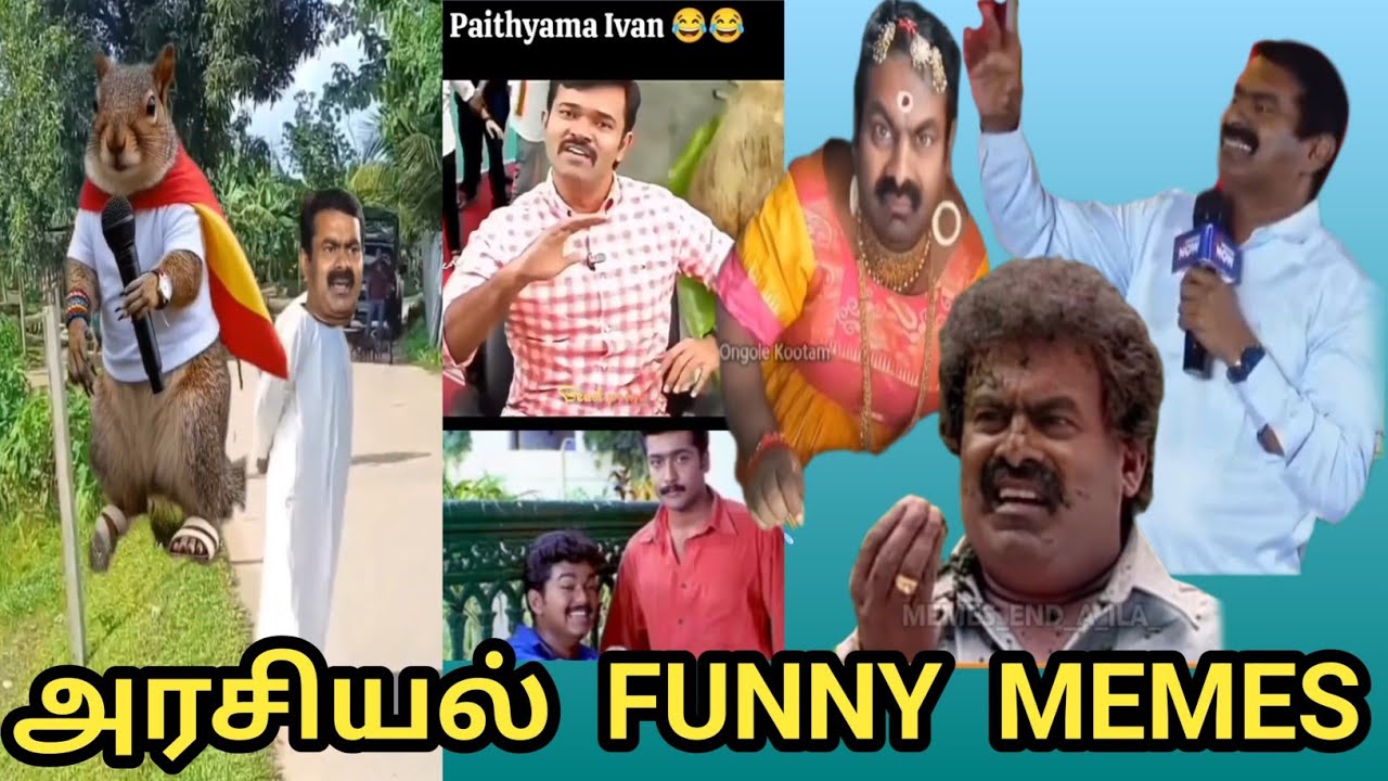 seeman funny troll tamil  | tamilnadu arasiyal memes | arasiyal comedy #tvk #seeman #ntk #dmk #vijay