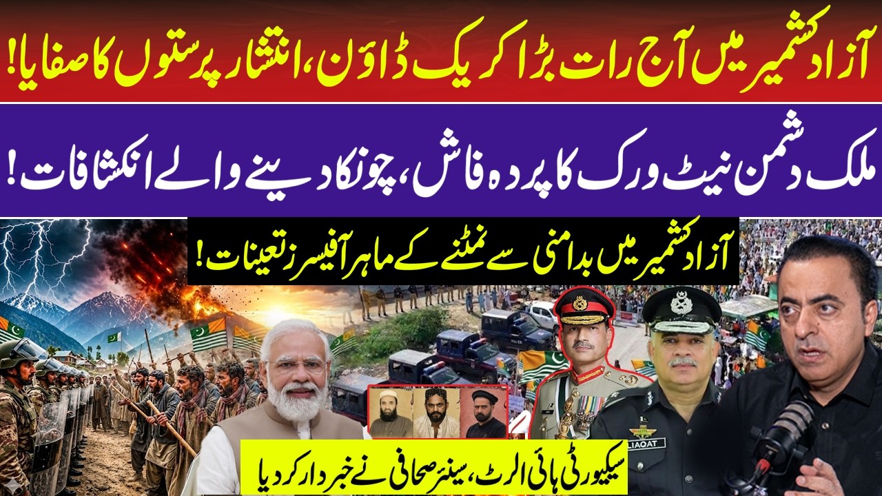 Rawalakot Dharna Latest News | Azad Kashmir Protest | Action Committee | Naeem Hanif | RNN TV