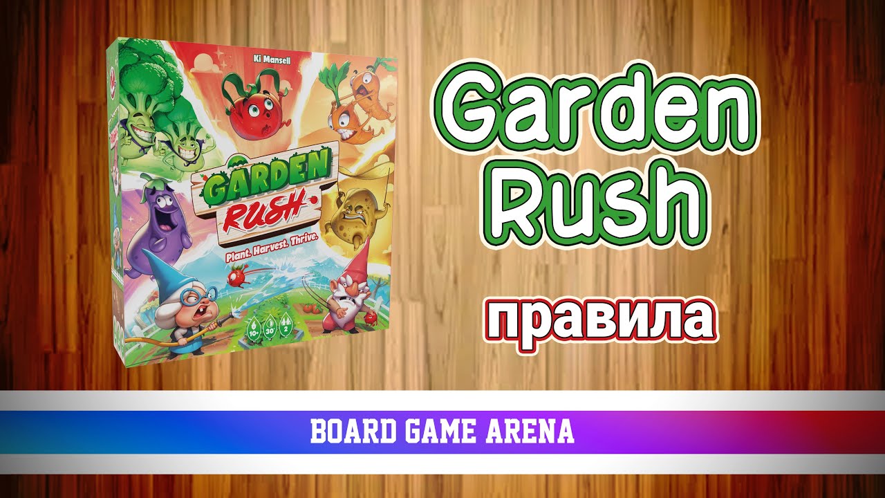 Garden Rush | Битва Городів На БГА