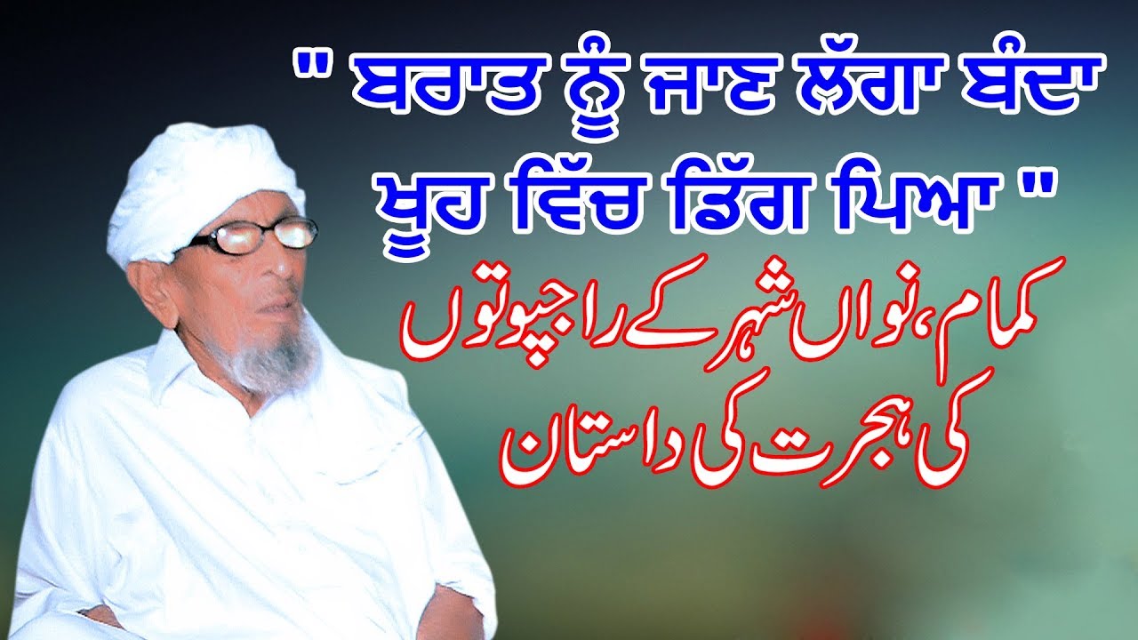 Story of Rajpoot Ghore Wah Family | Kamam, Nawan Shahr to 92 North Sargodha | IPPD