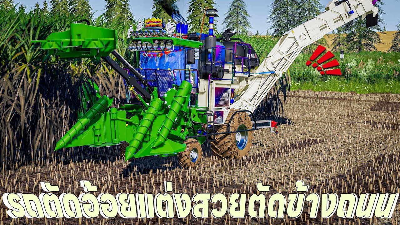 รถตัดอ้อยแต่งสวยลากพ่วงกระเช้าตัดอ้อยริมถนนรถไถยังลงไม่ได้ | Farming Simulator 19