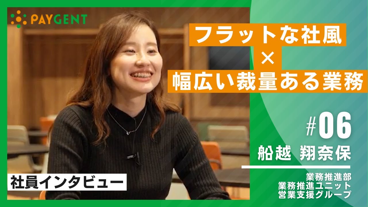 【社員インタビュー #06】～営業支援グループ メンバー編～