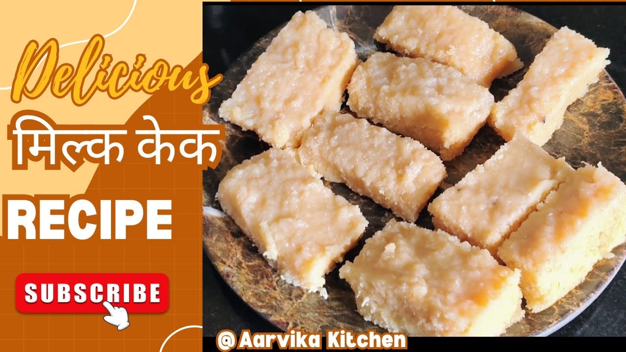 सस्ते में बनाए सिर्फ दूध से सुपर soft & दानेदार मिल्क केक| Step By Step अलवर फेमस मिठाई |