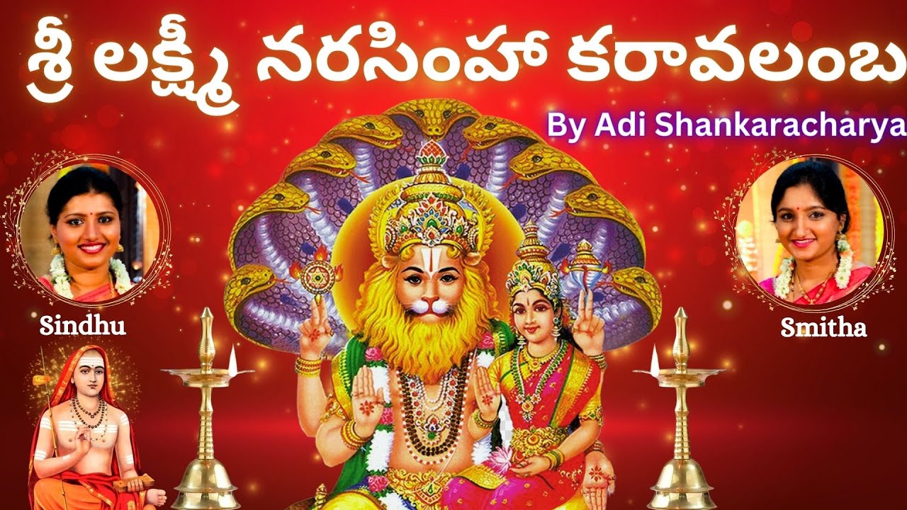 Lakshmi Narasimha Karavalamba Stotram | Telugu Lyrics | Sindhu Smitha |