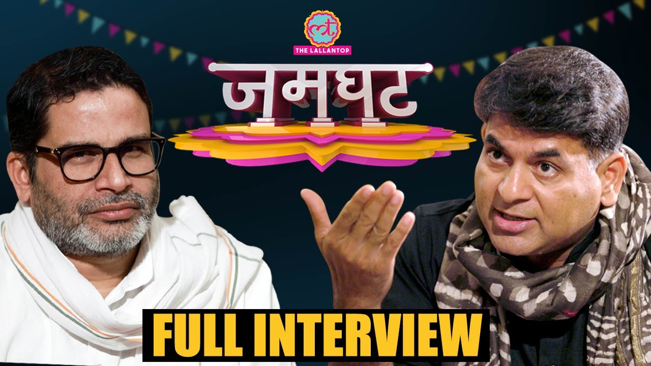 Modi-Congress पर Prashant Kishore ने Saurabh Dwivedi के सामने ये खुलासा किया। PK Interview