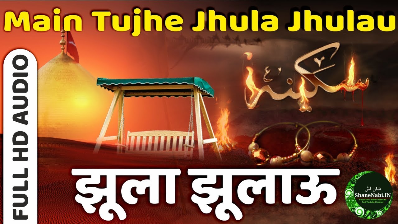मुहर्रम की दर्द भरी कव्वाली | Muharram Qawwali | रोने पर मजबूर करदे | New Qawwali 2019 | Shane Nabi