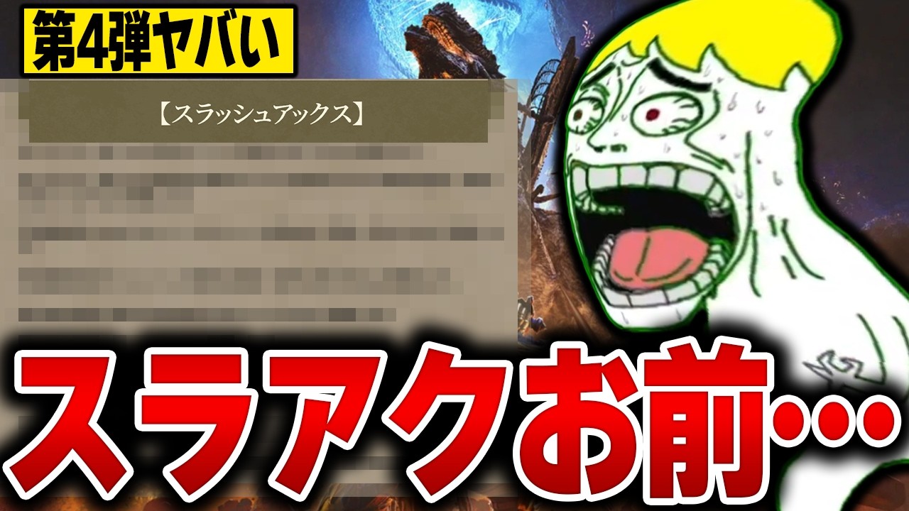 ワイルズ第4弾アプデ重要情報まとめ＆武器調整をまろび見る！【モンハンワイルズ】