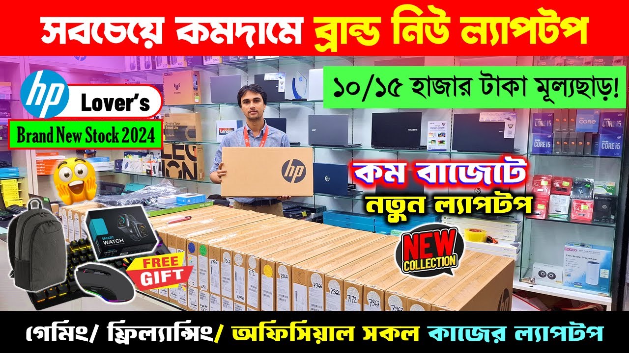 Hp Laptop Price in Bangladesh 2024 | New Laptop Price in Bangladesh | Brand New Laptop Collection