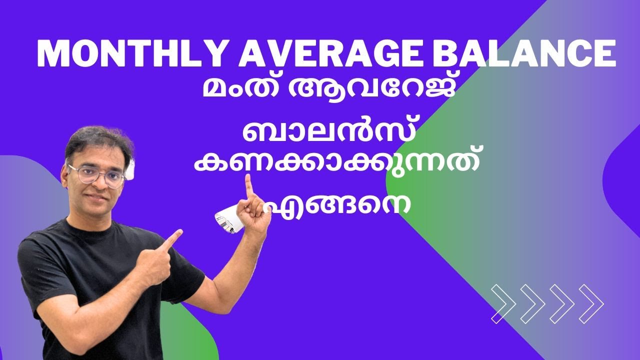 Bank Accounts Monthly Average Balance Calculation Malayalam |  മംത് ആവറേജ് ബാലൻസ് കണക്കാക്കുന്നത്