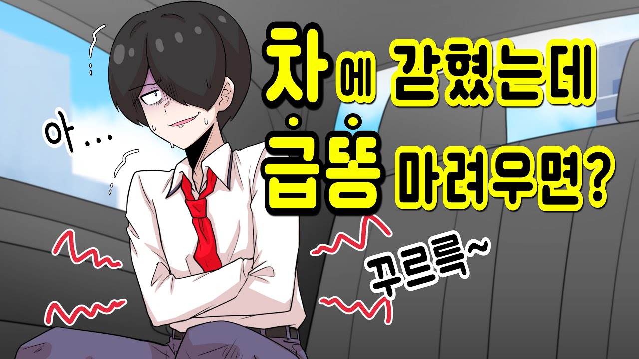 택시에 갇혔는데 갑작스럽게 급ㄸ이...?! [해피 시즈닝 아카데미]