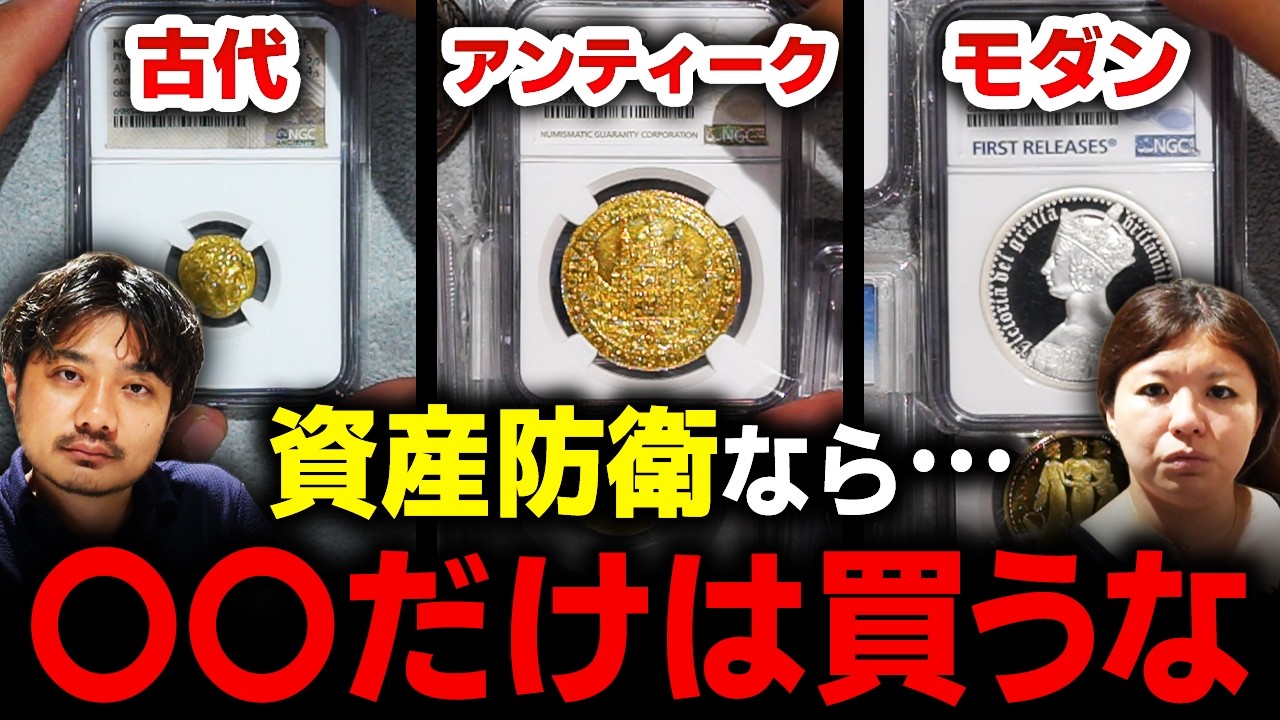 【実物で解説】初心者がよく間違うアンティークコインの種類と選び方を解説します