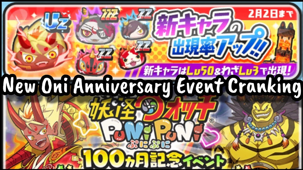 NEW 100 MONTH ONI ANNIVERSARY EVENT CRANKING | Yo-Kai Watch Puni Puni