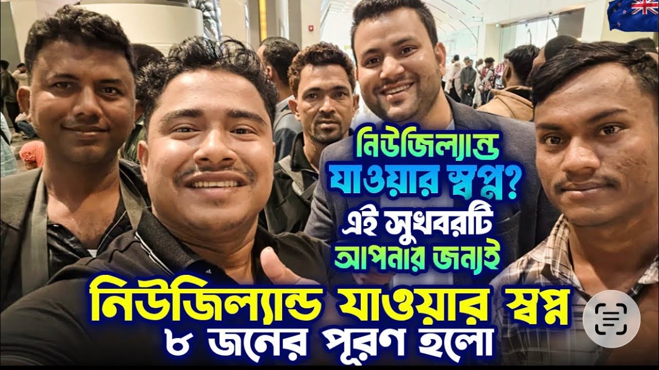 কিভাবে নিউজিল্যান্ডের কাজের ভিসায় আসবেন how to apply New Zealand work permit visa ☎️+48732231331￼