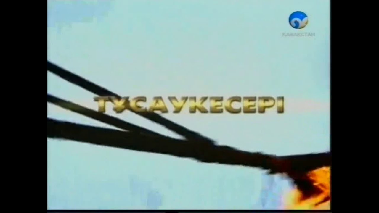 Анонсы и рекламный блок (Қазақстан, осень 2012) (10)