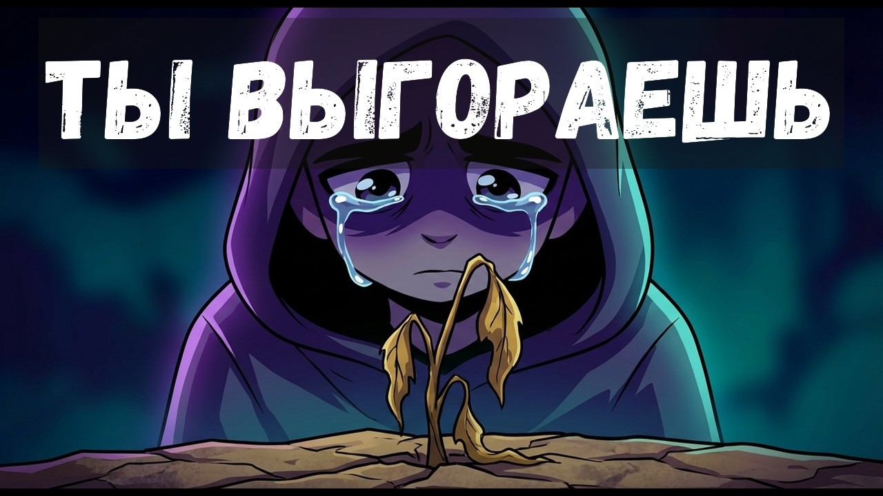 Ошибка, которая незаметно убивает ваш успех
