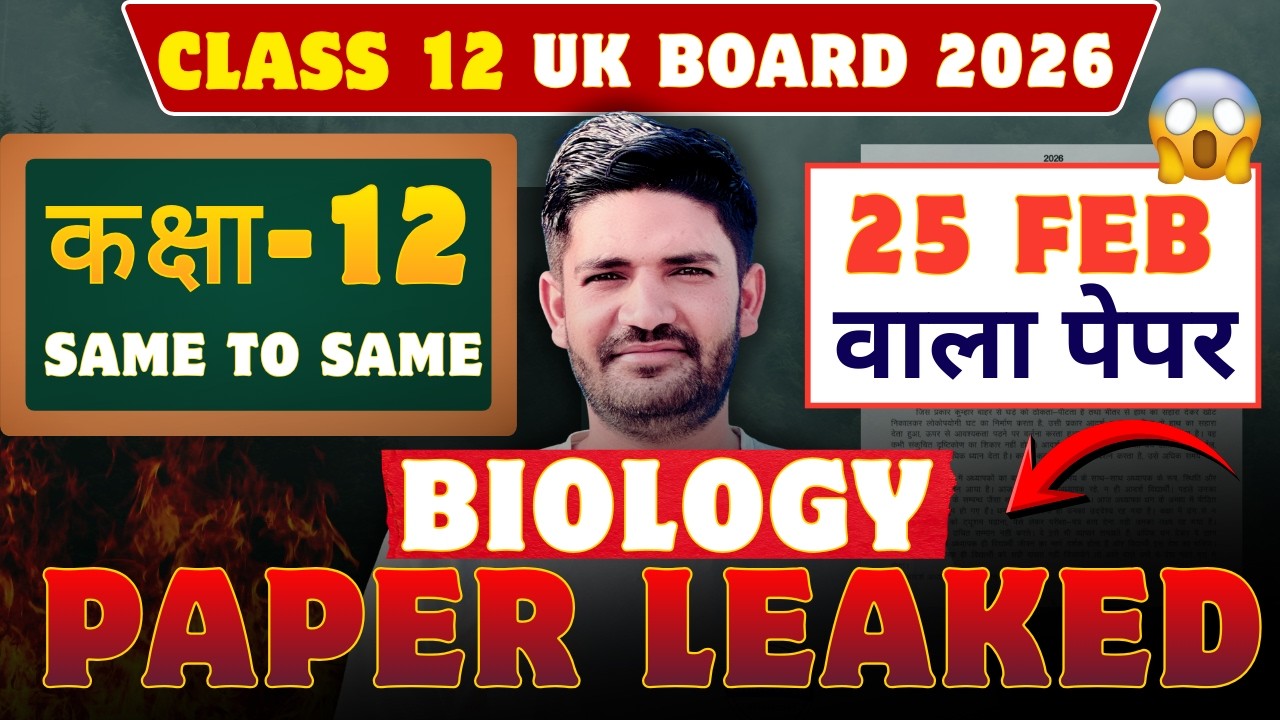 Class 12th Biology Paper UK Board 2026|कक्षा 12 जीव विज्ञान वायरल पेपर उत्तराखंड बोर्ड 2026|