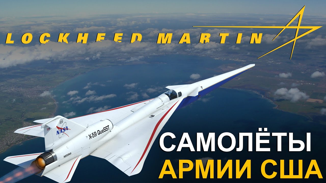 С чего начиналась авиация армии США?! История компании Lockheed Martin.