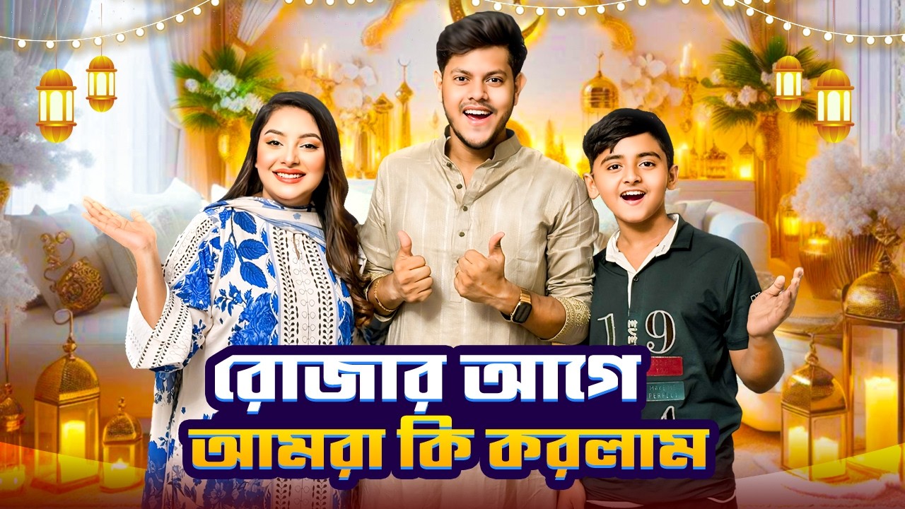রাকিব অন্তরা আর রিতুকে শপিং করে দিলোনা | Daily Life Vlog | Nusrat Jahan Ontora | Rakib Hossain