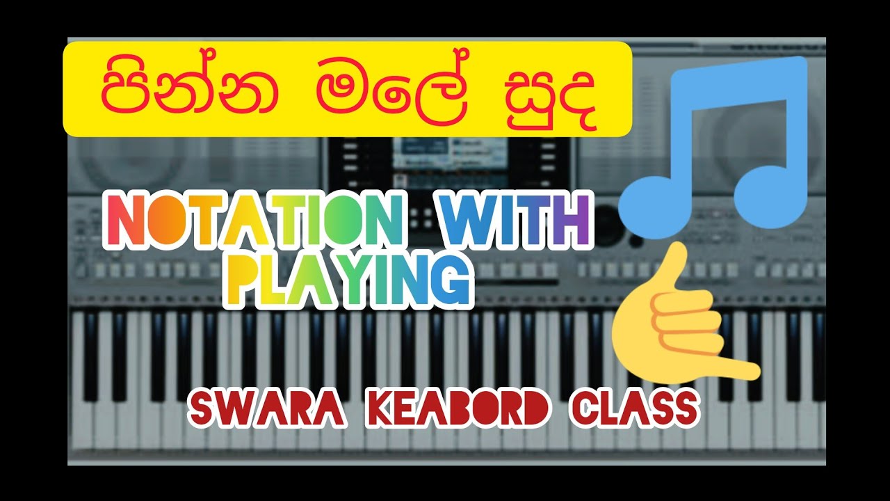 pinna male suda Anna gihin wada. keabord notation with playing. පින්න මලේ සුද අැන්න ගිහින් වද.