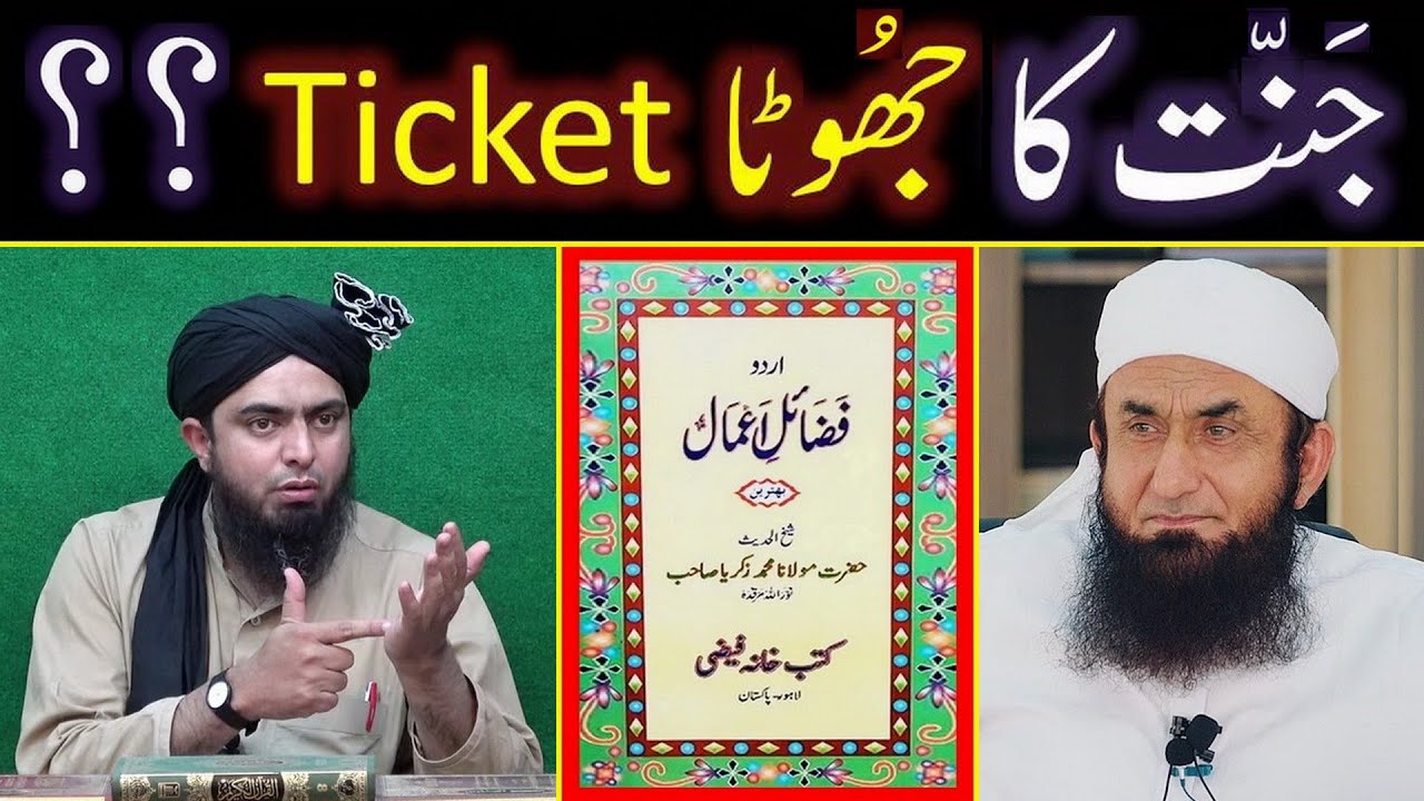 JANNAT ka Jhoota TICKET in Fazail-e-Aamal ??? QUR'AN ki Dawat-e-HAQ ??? (Engr. Muhammad Ali Mirza)
