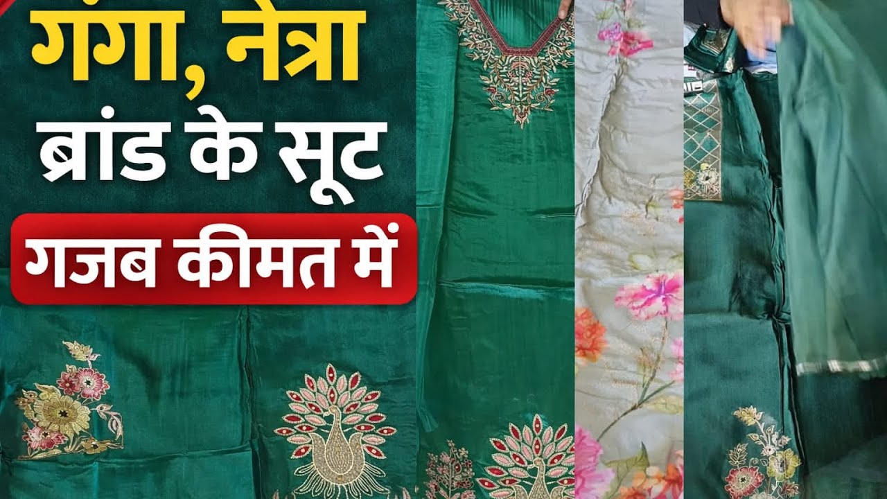 गंगा और नेत्रा ब्रांड के सूट शानदार कपड़ा, सुंदर कढ़ाई और ट्रेंडिंग डिज़ाइन – वो भी गजब कीमत में 🔥
