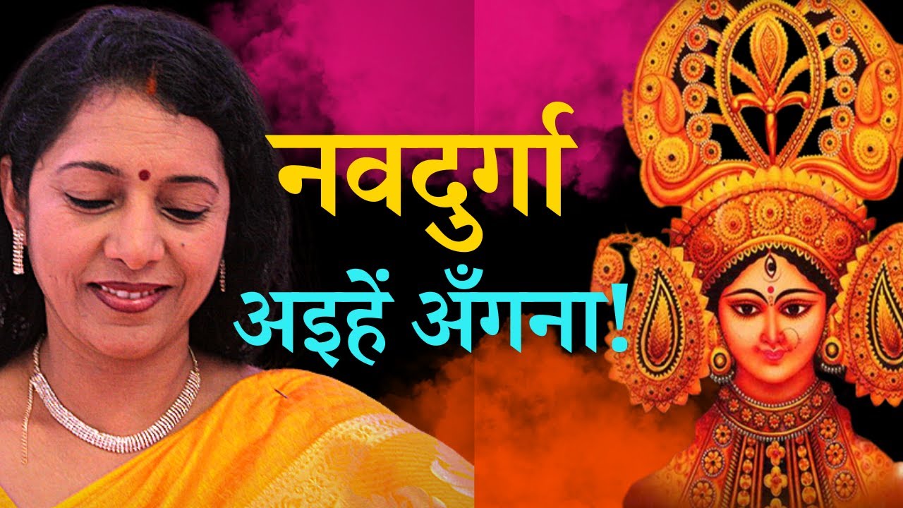 BHOJPURI DURGA DEVI NAVRATRI GEET IN USA | JAB HUM JANITI NAVDURGA AIYHEN ANGNA | SWASTI PANDEY